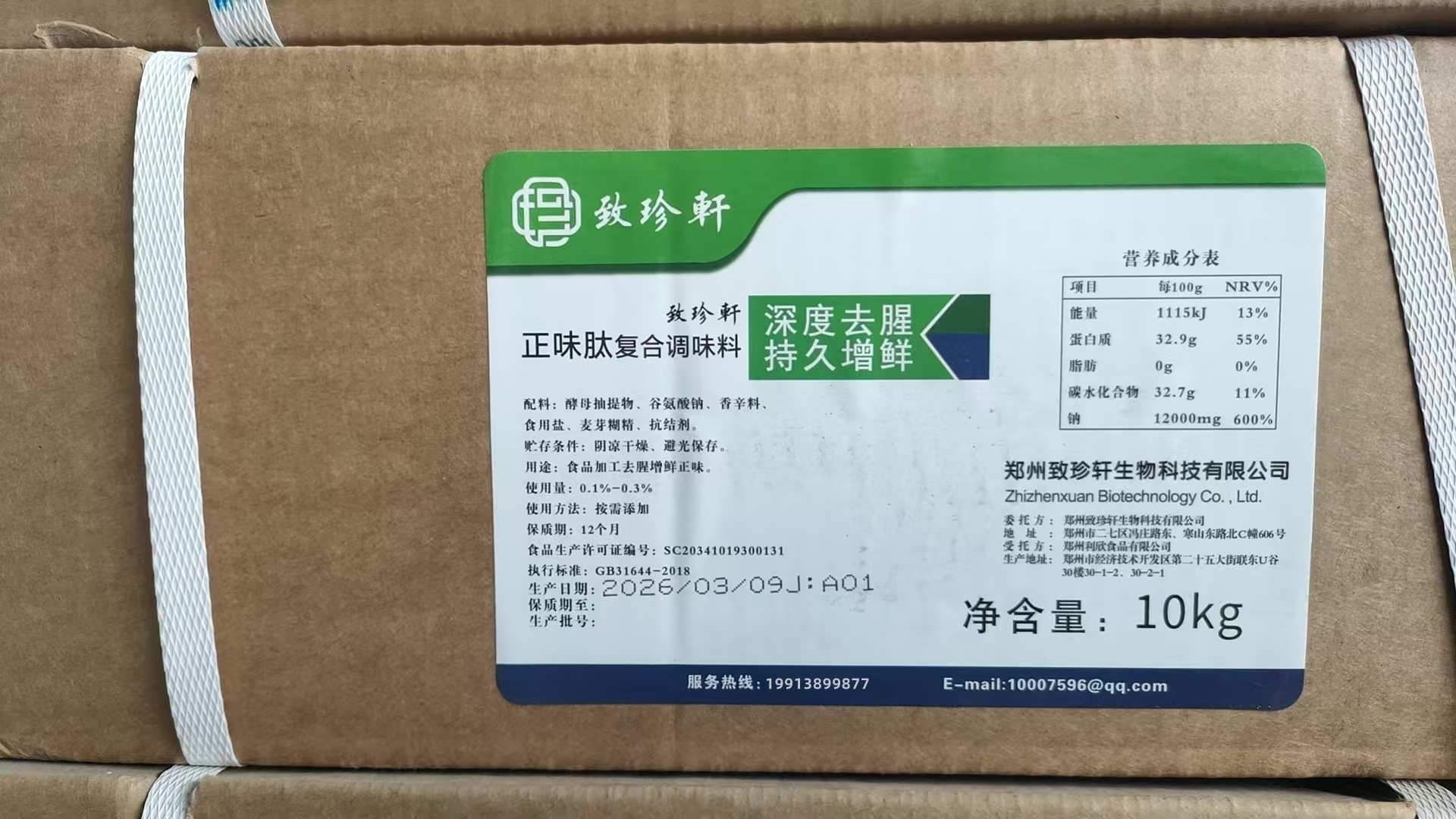 南阳去腥调味料